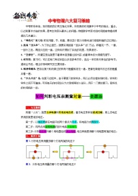 2023年中考物理一轮复习讲义--如何判断电压表测量对象——去源法