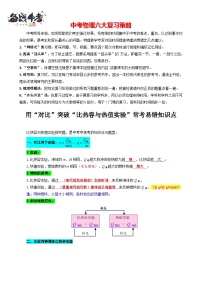 2023年中考物理一轮复习讲义--用“对比”突破“比热容与热值实验”常考易错知识点