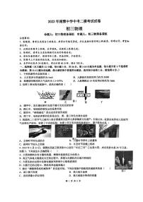 2023年湖南省长沙市南雅中学中考物理二模试卷