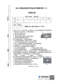 2024年陕西省宝鸡市陈仓区初中学业水平考试物理模拟试卷