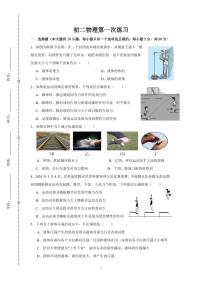 海南省海口市第十四中学2023-2024学年八年级下学期3月月考物理试题