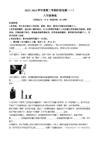 河南省驻马店市泌阳县2023-2024学年八年级下学期4月月考物理试题