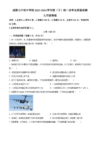 2024年四川省成都市第七中学初中学校中考一模物理试题（原卷版+解析版）