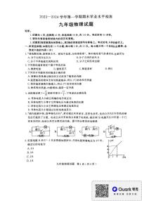 山东省聊城市冠县2023-2024学年九年级上学期1月期末物理试题