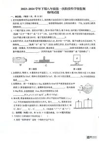 河南省漯河市郾城区第二初级实验中学2023-2024学年八年级下学期3月月考物理试题