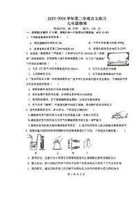 江苏省无锡市梁溪区2023-2024学年九年级下学期3月月考物理试题