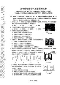 2024年辽宁省大连市沙河口区中考一模质量检测物理试卷