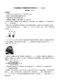 河南省新乡市获嘉县太山乡第一初级中学2023-2024学年八年级下学期3月月考物理试题(无答案)