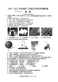 2023年江苏省南京玄武区中考二模物理卷