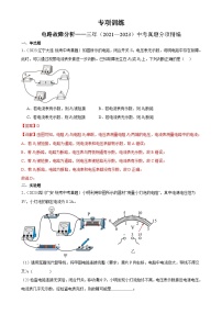 中考物理一轮复习电路故障分析专项训练（含解析）