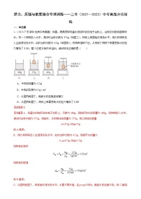 中考物理一轮复习浮力、压强与密度综合专项训练（含解析）