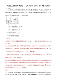 中考物理一轮复习浮力和压强综合专项训练（含解析）