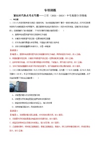 中考物理一轮复习紧扣时代热点考点专题专项训练（含解析）