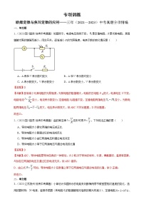 中考物理一轮复习欧姆定律与焦耳定律的应用专项训练（含解析）