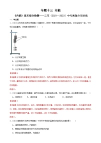 中考物理一轮复习专题13  内能 《内能》章末综合训练（含解析）