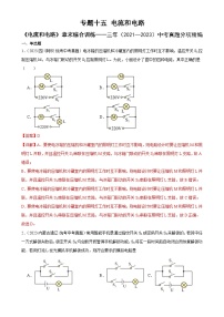 中考物理一轮复习专题15  电流和电路 《电流和电路》章末综合训练（含解析）