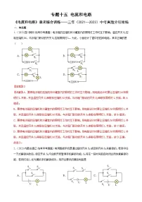 中考物理一轮复习专题15 电流和电路 《电流和电路》章末综合训练（含解析）