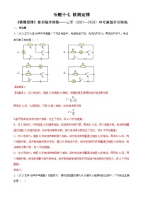 中考物理一轮复习专题17  欧姆定律 《欧姆定律》章末综合训练（含解析）