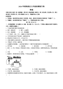 2024年天津市滨海新区中考一模物理试题(无答案)