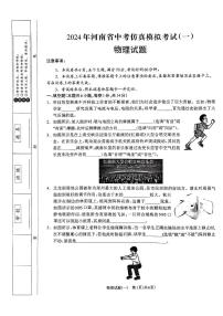 河南省项城市2024年中考仿真模拟考试+物理试题