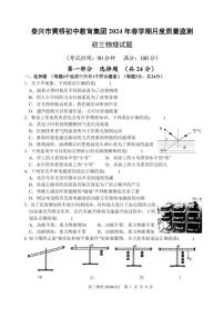 江苏省泰兴市黄桥中学2023-2024学年九年级下学期第一次月考物理试题