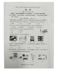 2024年福建省漳州市中考一模物理试题