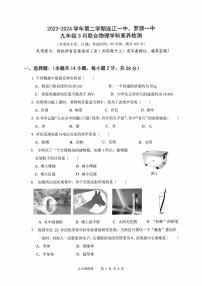 福建省连江一中、罗源一中2023-2024学年下学期九年级3月联合物理学科素养检测