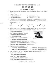 2024年山东省枣庄市峄城区中考一模物理试卷