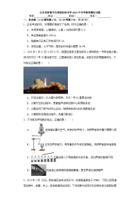 山东省新泰市石莱镇初级中学2024年中考物理模拟试题