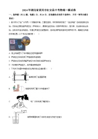 2024年湖北省黄冈市红安县中考物理一模试卷（原卷版+解析版）