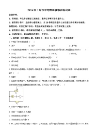 2024年上海市中考物理模拟训练试卷（原卷版+解析版）