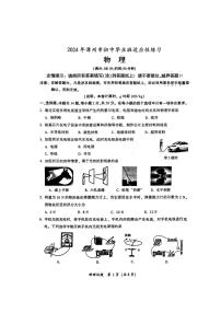 2024年福建省漳州市中考一模物理试题