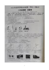 云南省文山州文山市第二学区2023-2024学年下学期3月八年级物理试卷