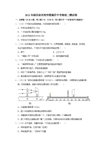 2021年陕西省西安市莲湖区中考物理二模试卷