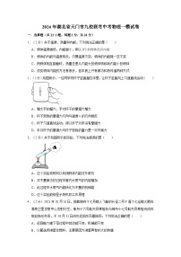 2024年湖北省天门市九校联考中考物理一模试卷