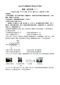 云南省昭通市巧家县2023-2024学年九年级下学期4月月考物理试题