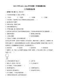 江苏省南通市启东市长江中学2023-2024学年八年级下学期3月月考物理试题（原卷版+解析版）