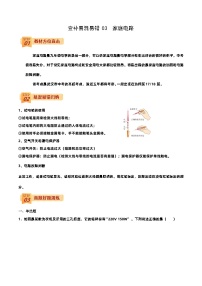 查补易混易错点03  家庭电路中考物理三轮冲刺过关