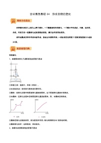 查补易混易错点04  热学及物态变化中考物理三轮冲刺过关