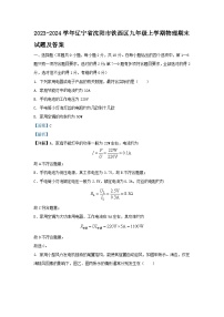 2023-2024学年辽宁省沈阳市铁西区九年级上学期物理期末试题及答案