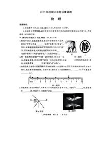 河南省驻马店市驿城区2023-2024学年八年级上学期1月期末物理试题