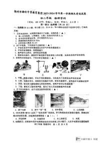 江苏省扬州市梅岭中学教育集团2023-2024学年八年级上学期1月期末物理试题