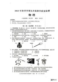 广西防城港市2023-2024学年九年级上学期期末考试物理试题