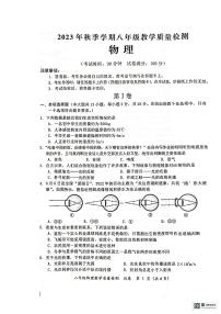 广西防城港市2023-2024学年八年级上学期期末考试物理试题