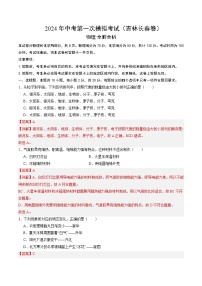 2024年中考第一次模拟考试题：物理（吉林卷）（教师用）