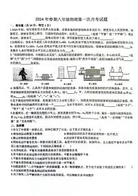 河南省南阳市第二十一学校2023-2024学年八年级下学期4月月考物理试题