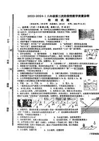 +山东省枣庄市第四十一中学2023-2024学年度上学期八年级第二次月考物理试题