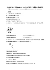 河北省石家庄市高邑县2022-2023学年八年级下学期期中物理试卷(含答案)