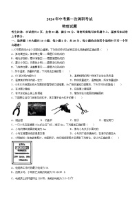 2024年江苏省连云港市东海县中考一模物理试卷