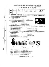 广东省汕头市澄海区2023-2024学年八年级上学期1月期末物理试题